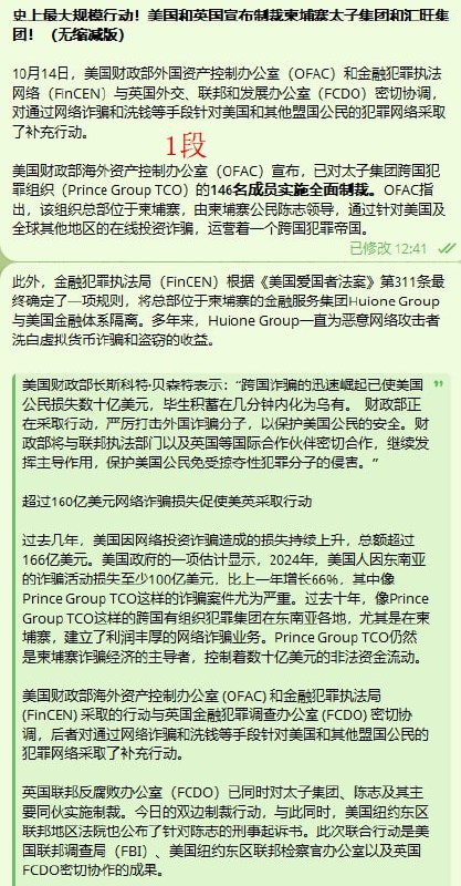 史上最大规模行动！美国和英国宣布制裁柬埔寨太子集团和汇旺集团！（无缩减版）10月14日，美国财政部外国资产控制办公室（OFAC）和金融犯罪执法网络（FinCEN）与英国外交、联邦和发展办公室（FCDO）密切协调，对通过网络诈骗和洗钱等手段针对美国和其他盟国公民的犯罪网络采取了补充行动