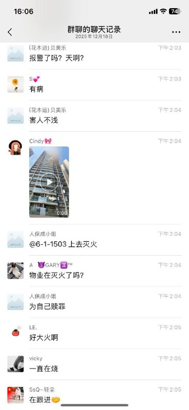 珠海市 栋玺悦湾(南区)一业主放火烧自己房间，并通知大家撤离最新进展见焦点群