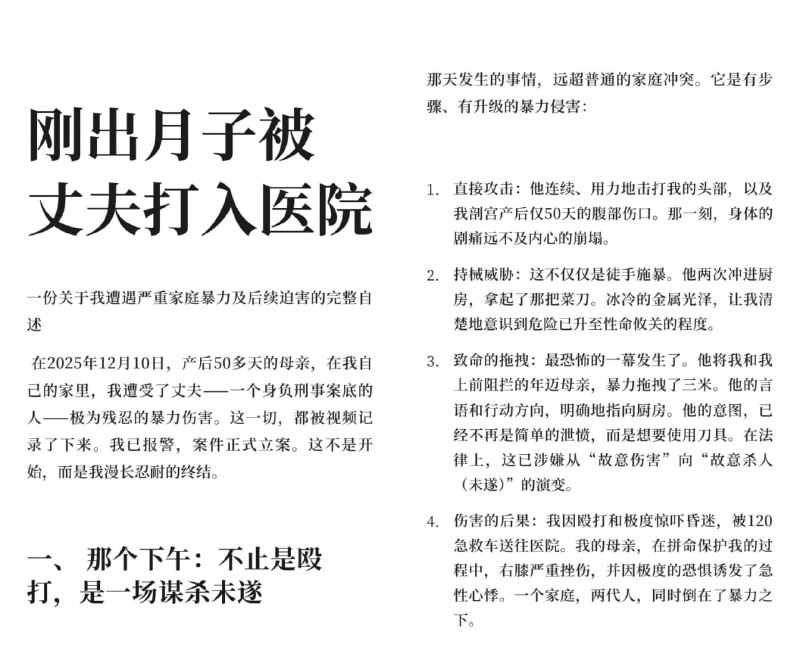 河北张家口｜家暴事件引发关注12月10日，女子王立婷发布一段监控视频，称自己在产后50余天于家中遭丈夫严重家暴