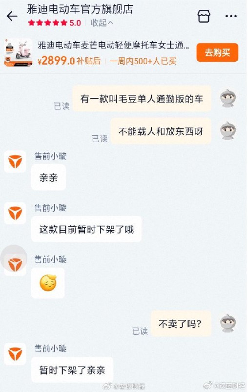 【 #雅迪争议电动车已下架  #雅迪争议车型下架 】12月5日，雅迪电动车就旗下“毛豆”新国标车型被指“不能带小孩”、“缺乏储物空间”等致歉