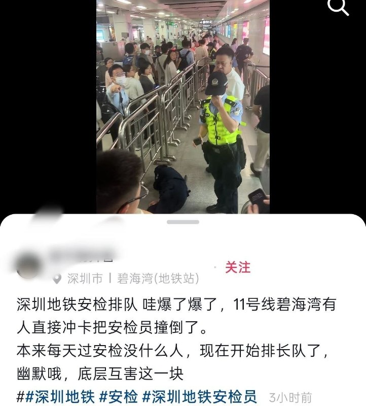 关于深圳地铁为什么突然通知仓促（7月19日周日通知，7月20日周一执行）提高安检标准，导致牛马拥堵据说是有大领导看到了新华社关于7月份龙岗六约袭警的报道很生气，说了句“这种事万一在地铁里发生了怎么办呢？”而且深圳地铁的安检设备和人员没有同步扩容，应该是在等风头过去▎Source关于深圳地铁为什么突然通知仓促（7月19日周日通知，7月20日周一执行）提高安检标准，导致牛马拥堵据说是有大领导看到了新华社关于7月份龙岗六约袭警的报道很生气，说了句“这种事万一在地铁里发生了怎么办呢？”而且深圳地铁的安检设备和人员没有同步扩容，应该是在等风头过去▎Source