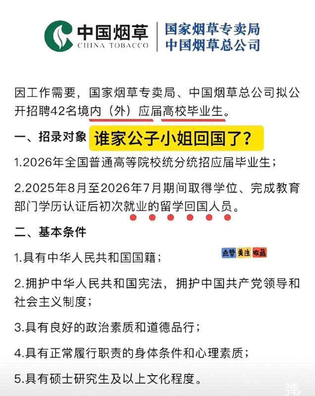 的确有共产主义接班人
