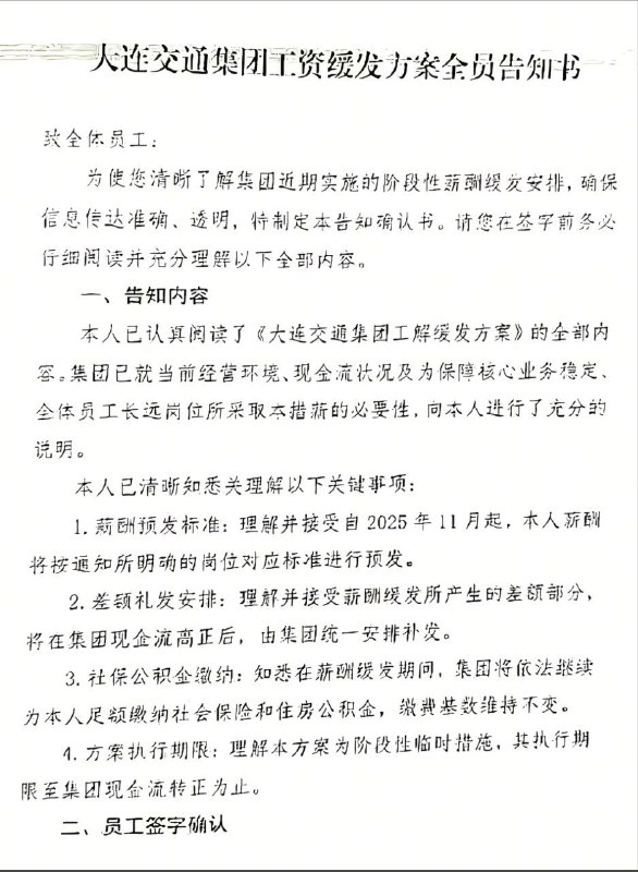 大连地铁善意缓发工资通知书😁大连地铁善意缓发工资通知书😁