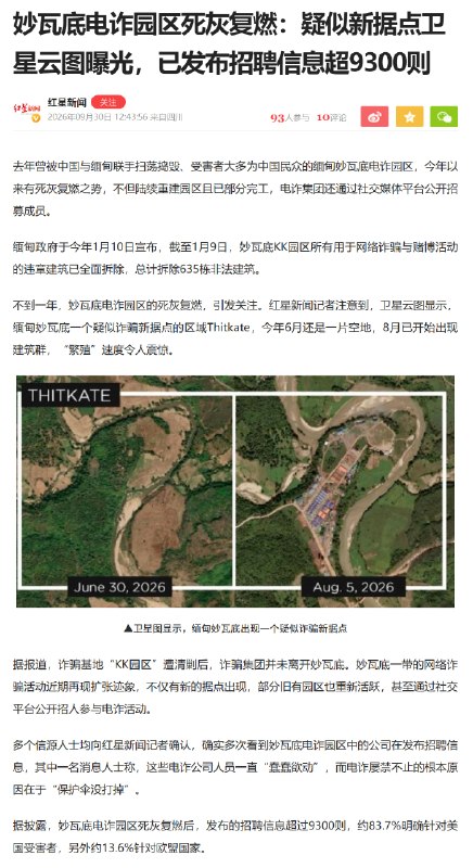 妙瓦底电诈园区死灰复燃，已发布招聘信息超9300则，约83.7%明确针对美国，另外约13.6%针对欧盟国家，墙上挂中文标语“请不要假装很努力，结果不会陪你演戏”via Wd妙瓦底电诈园区死灰复燃，已发布招聘信息超9300则，约83.7%明确针对美国，另外约13.6%针对欧盟国家，墙上挂中文标语“请不要假装很努力，结果不会陪你演戏”via Wd