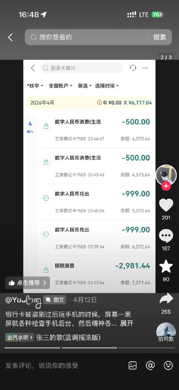 1.又有人数字人民币被盗刷了1.又有人数字人民币被盗刷了