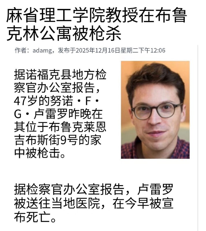 麻省理工学院等离子体科学与聚变中心主任昨晚在家中遭枪击身亡