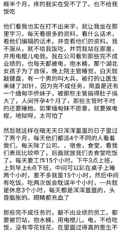 小姐姐讲述从被绑架-折磨-转卖-逃离园区全过程PS