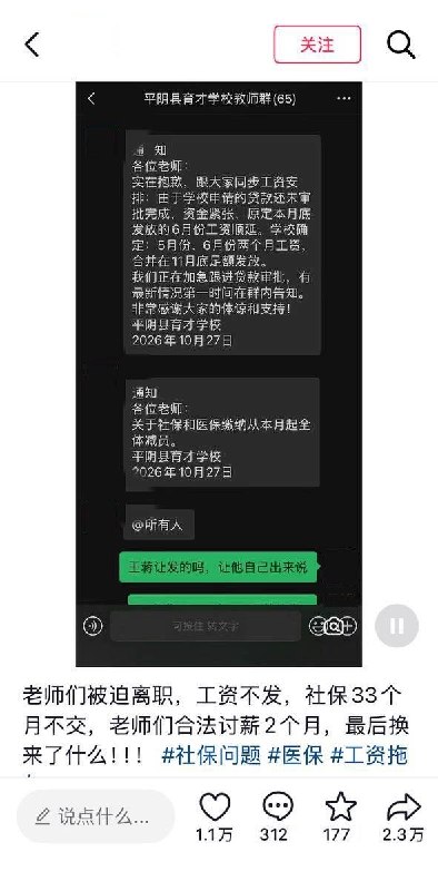 山东一学校贷款未批没钱发工资，社保33个月未缴，工资再延期，社保医保却通知“全体减员”山东一学校贷款未批没钱发工资，社保33个月未缴，工资再延期，社保医保却通知“全体减员”