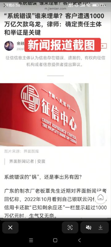 光大银行和云闪付不知道故意的还是系统问题，导致该男子信用卡逾期1000万亿，你没错是1000万亿，一年多了不给解决，导致征信问题没钱生意破产，这就是中共😁光大银行和云闪付不知道故意的还是系统问题，导致该男子信用卡逾期1000万亿，你没错是1000万亿，一年多了不给解决，导致征信问题没钱生意破产，这就是中共😁