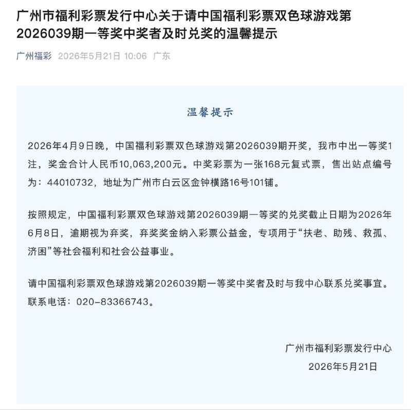 1006 万大奖无人认领😁