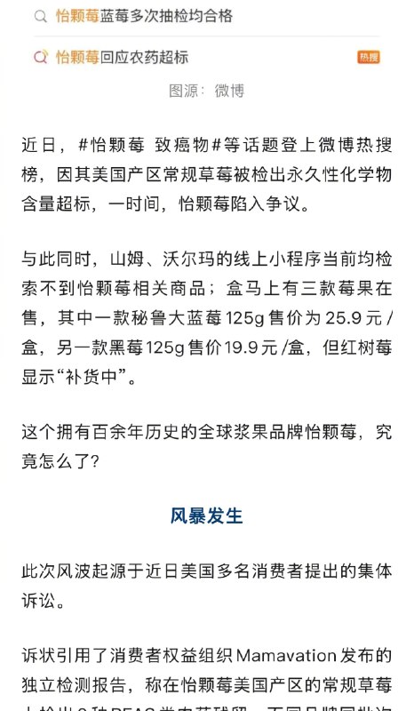 ⁠【 #怡颗莓陷入农药残留争议 】 #怡颗莓被曝的PFAS类农药残留是什么 近日， #怡颗莓 致癌物 等话题登上微博热搜榜，因其美国产区常规草莓被检出永久性化学物含量超标，一时间，怡颗莓陷入争议