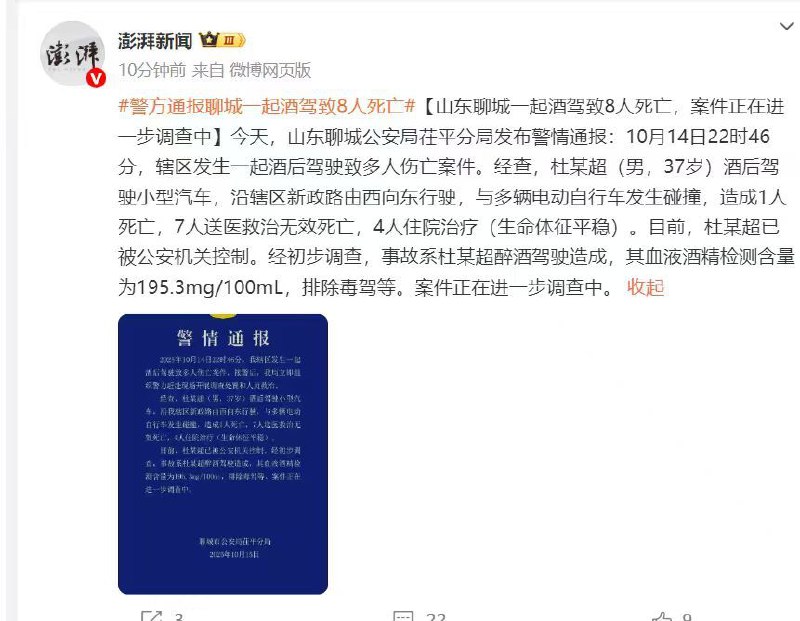 山东，酒驾致8人死亡山东，酒驾致8人死亡