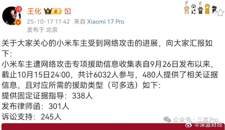 小米通报“小米车主受网暴”进展