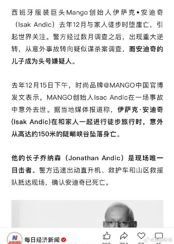 知名品牌创始人坠崖身亡，“80后”儿子成头号嫌疑人，事发时父子俩正一起爬山！家族资产超600亿元，继母