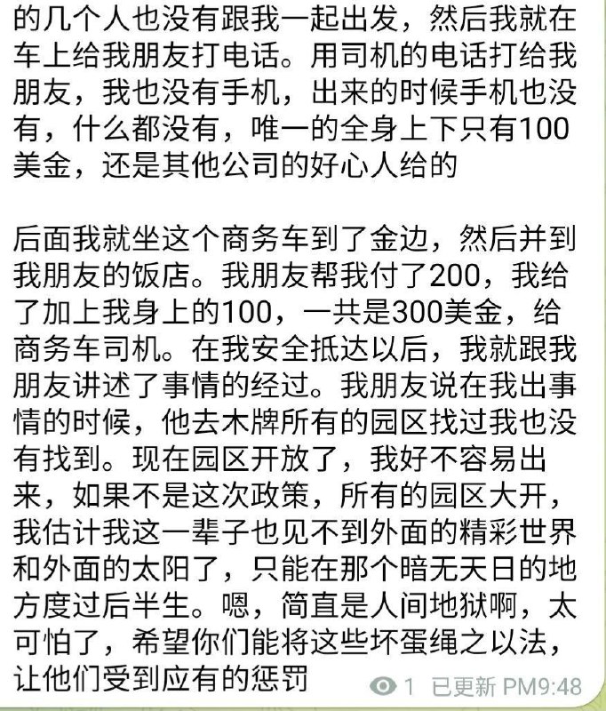 小姐姐讲述从被绑架-折磨-转卖-逃离园区全过程PS