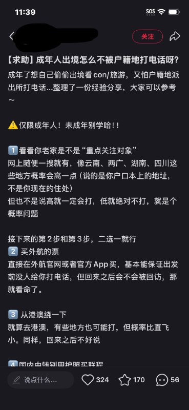 社交媒体上大量网友吐槽出入境受阻例如成年人刚刚购买出国旅行机票当地派出所立刻打电话给其父母用各种借口劝阻其出境还有的当场搜查手机，想要阻止游客出境未来将要大规模彻底禁止出境了社交媒体上大量网友吐槽出入境受阻例如成年人刚刚购买出国旅行机票当地派出所立刻打电话给其父母用各种借口劝阻其出境还有的当场搜查手机，想要阻止游客出境未来将要大规模彻底禁止出境了