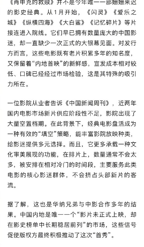 【 #肖申克的救赎首登中国内地商业院线 】 #为什么今天我们仍需要肖申克的救赎 2026年8月28日，对中国影迷而言，不是一个普通的周五