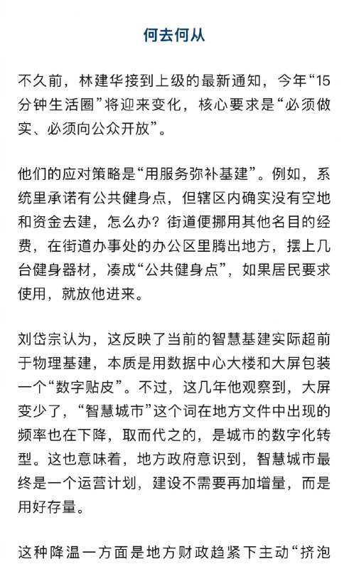 【 #多地智慧城市项目建而不用 】 #一些县域建智慧城市先申报后规划 “现在，中国许多城市都在谈论自己拥有‘交通大脑’‘城市大脑’，但其中很多是‘大头娃娃’——脑子很大，却没有手和脚