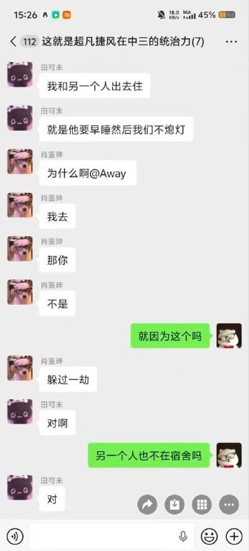 南科大 马加爵2.0 杀了宿舍4个同学😁分享最新进展进焦点群
