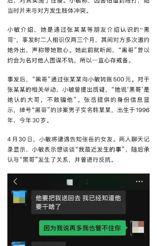 ⁠【 #13岁女孩称被强奸警方回应不予立案 】 #13岁女孩称被强奸案细节披露 “13岁女孩自称被强奸事件”经媒体报道后引发持续关注