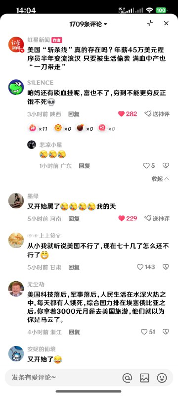 中共媒体“红星新闻”再次使用“斩杀线”抹黑美国，结果评论区大翻车，中国民众个个都很清醒👍👍👍中共媒体“红星新闻”再次使用“斩杀线”抹黑美国，结果评论区大翻车，中国民众个个都很清醒👍👍👍