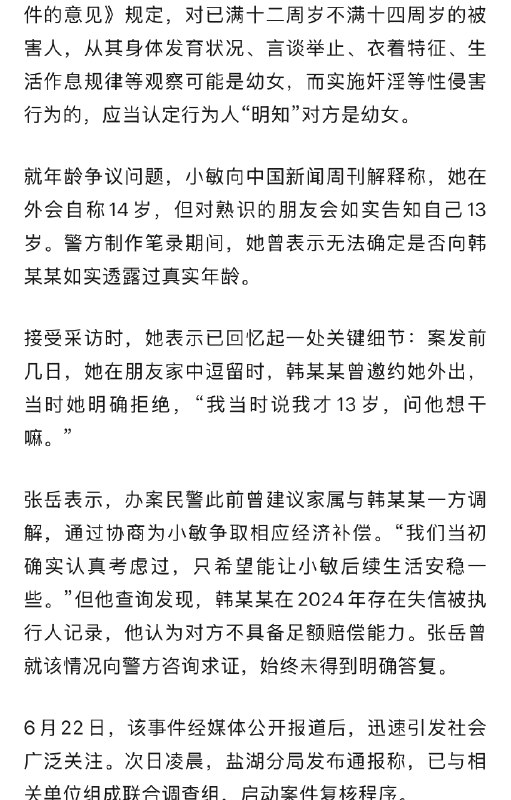 ⁠【 #13岁女孩称被强奸警方回应不予立案 】 #13岁女孩称被强奸案细节披露 “13岁女孩自称被强奸事件”经媒体报道后引发持续关注
