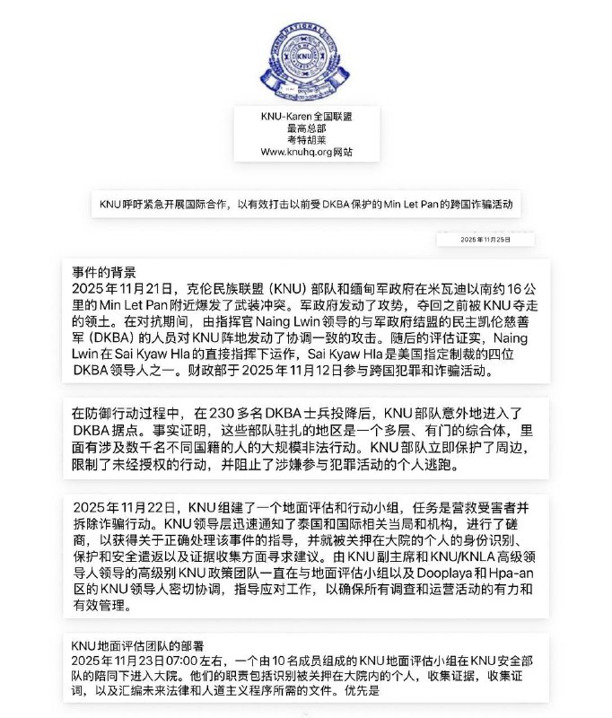 缅甸妙瓦底顺达园区血案真相